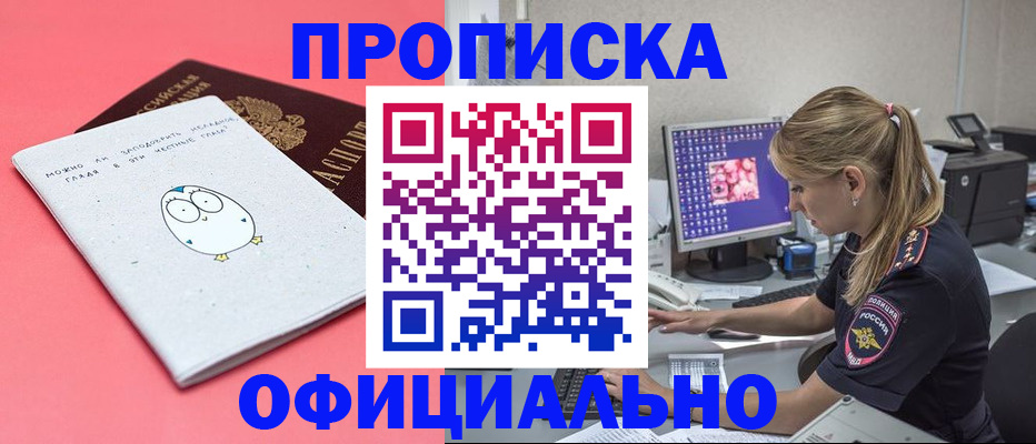 прописка для работы в Мурманске