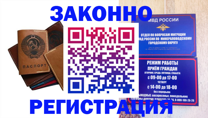 прописка для работы в Мурманске