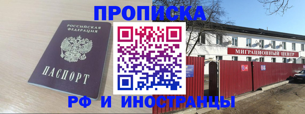 временная регистрация гарантия в Мурманске