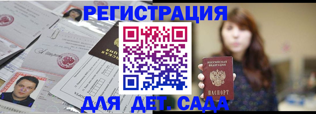 прописка для военкомата в Мурманске