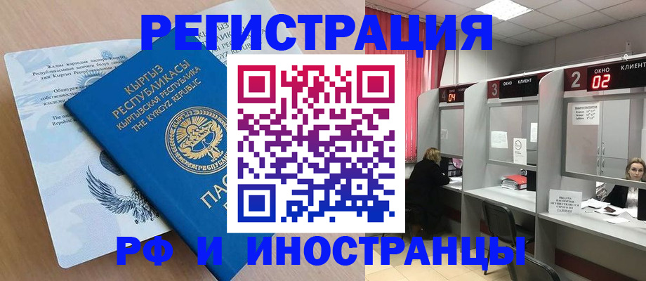 прописка иностранных граждан в Мурманске