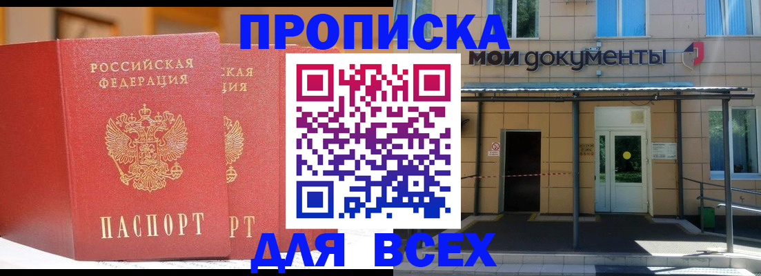прописка ребенка в Мурманске