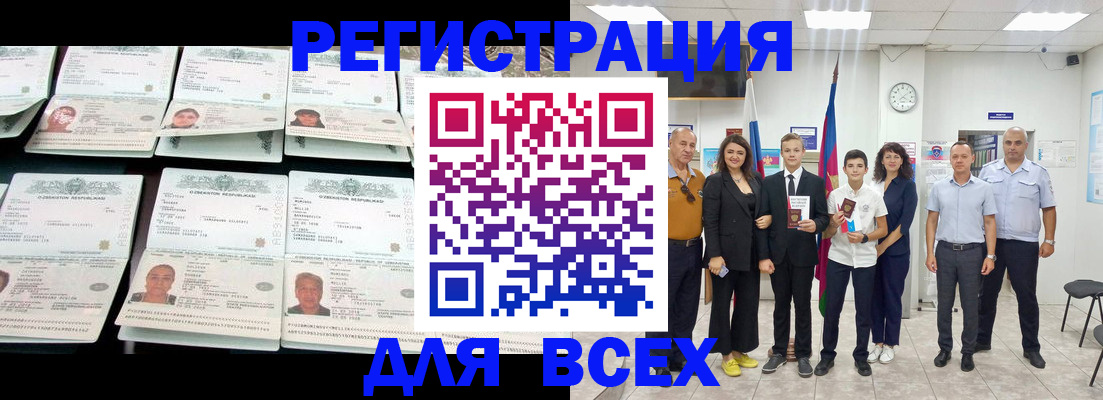 временная регистрация законно в Мурманске